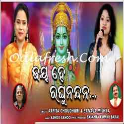 Jaya He Raghunandana